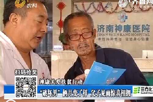 “破坏男”经过治疗变了样 父子见面惊喜相拥