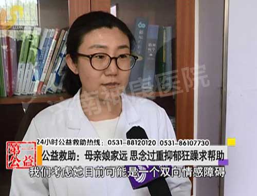 影视第一家:母亲娘家远 思念过重抑郁狂躁求帮助