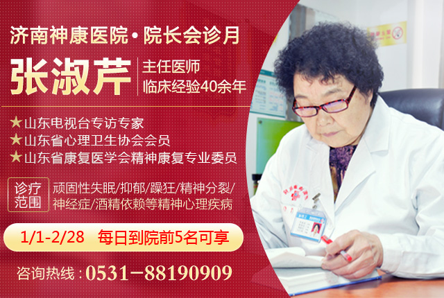 济南神康医院“院长会诊月”——张淑芹院长亲诊 限量抢号!