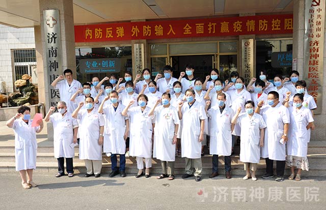 “心身健康 你我同行”济南神康医院开展2020中国医师节庆祝表彰活动