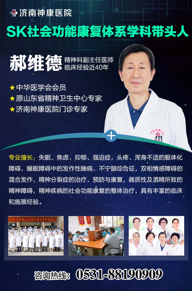 济南神康医院心理精神疾病复发预防和社会功能康复规划指导中心